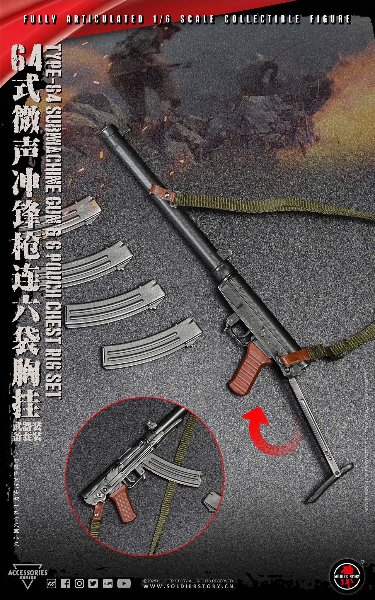 1:6比例配件 64式微声冲锋枪&六袋胸挂武器装备套装 image 8