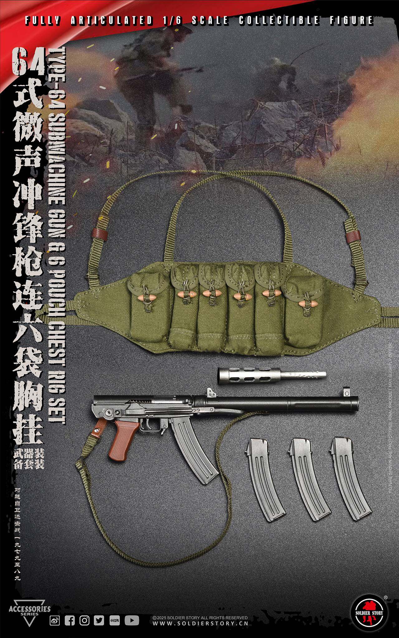 1:6比例配件 64式微声冲锋枪&六袋胸挂武器装备套装 image 9