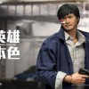 Mark Lee (A Better Tomorrow) image 4