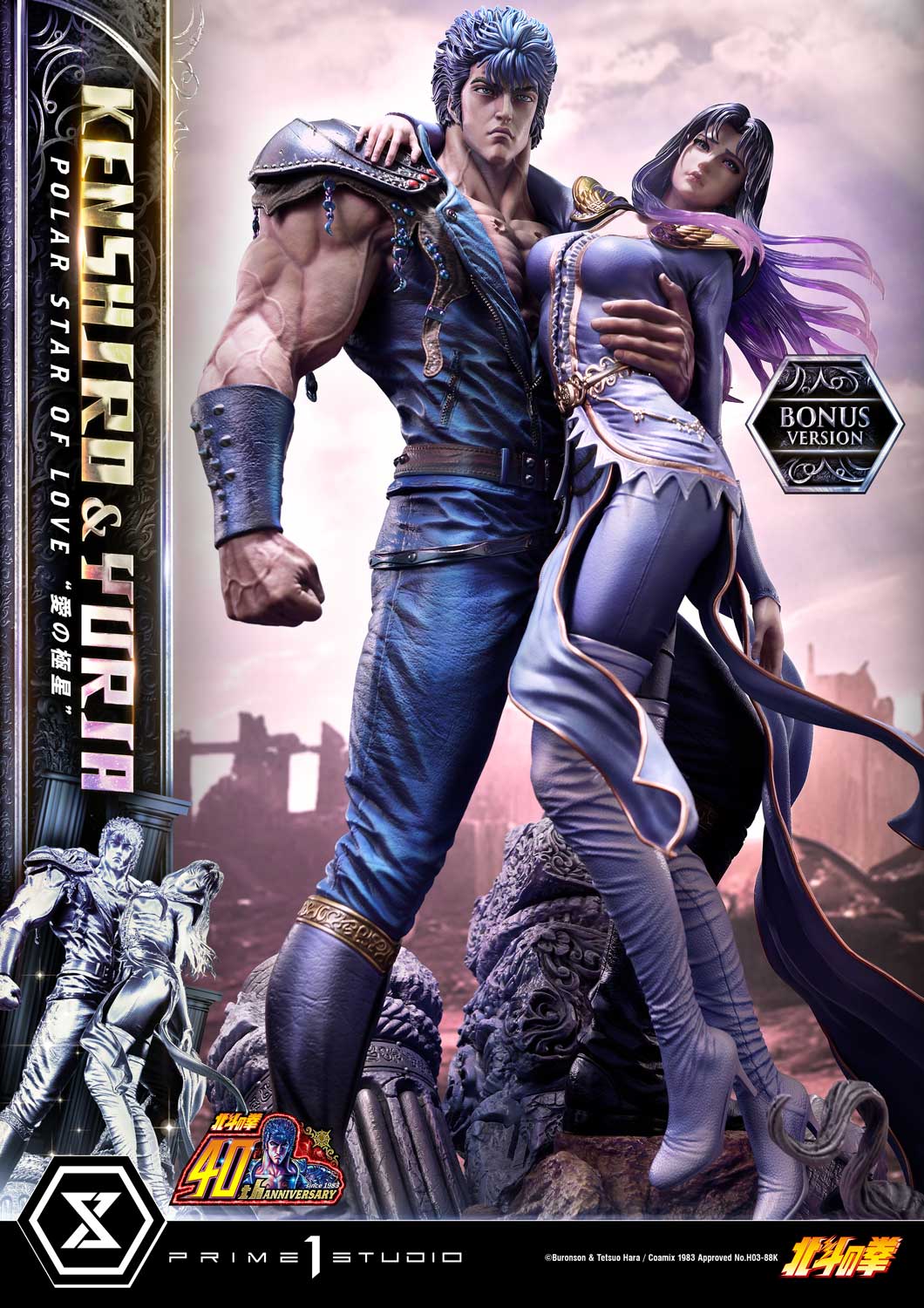 Kenshiro & Yuria "Polar Star of Love" image 3