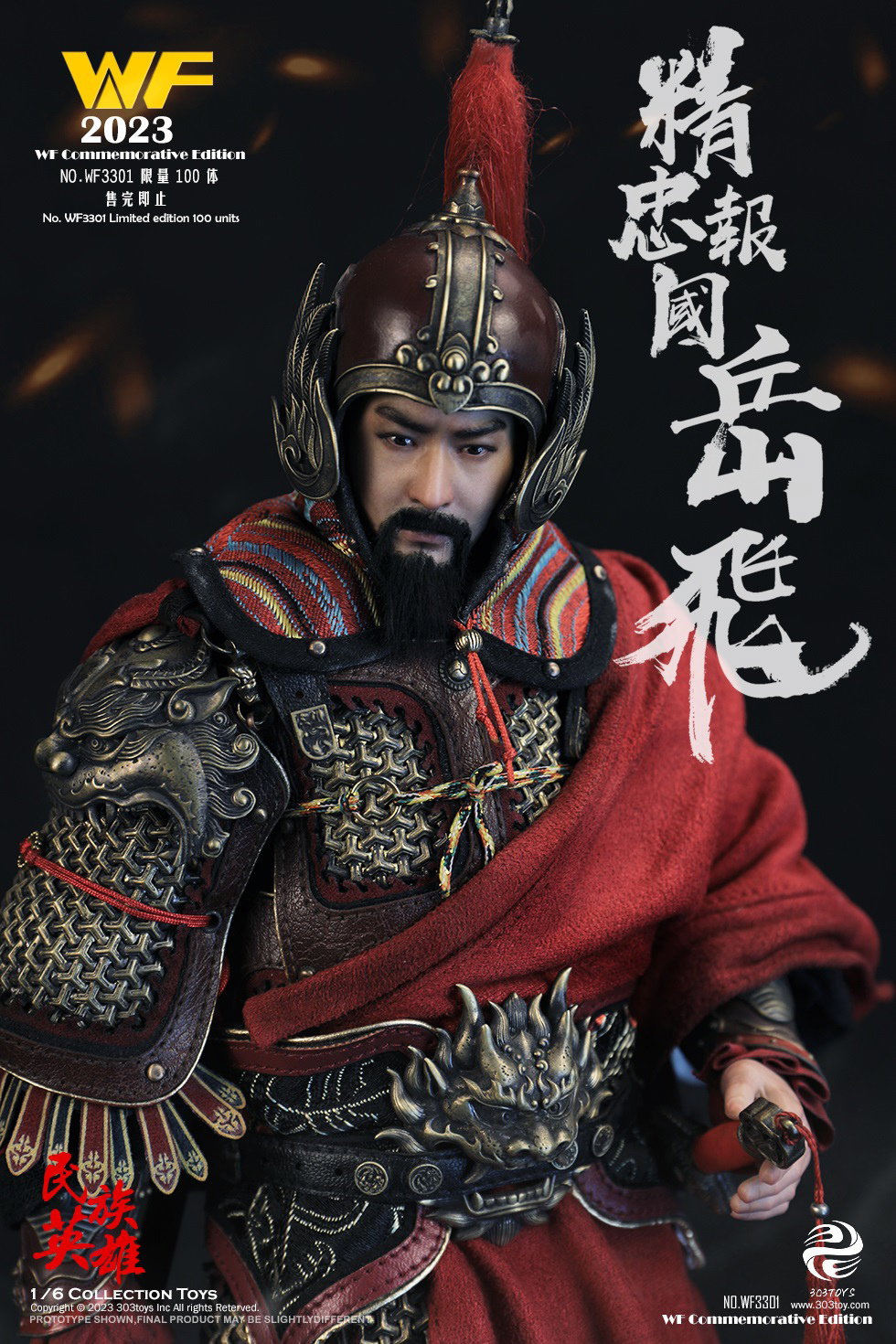 岳飞（纯铜纪念版） image 3