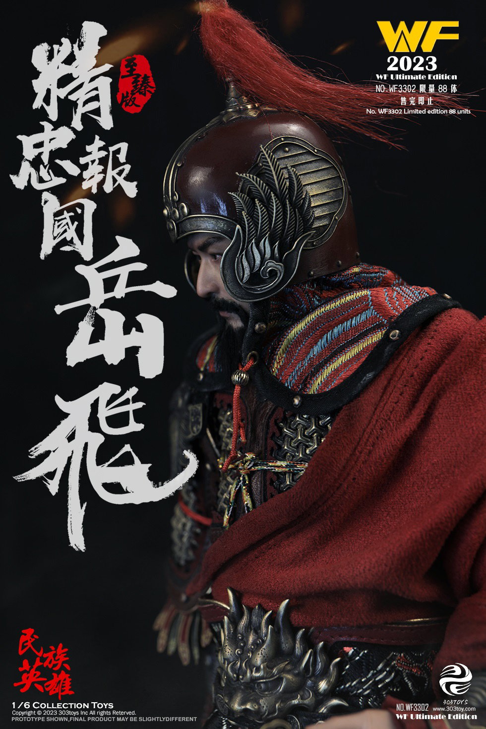 岳飞（纯铜至臻版） image 2