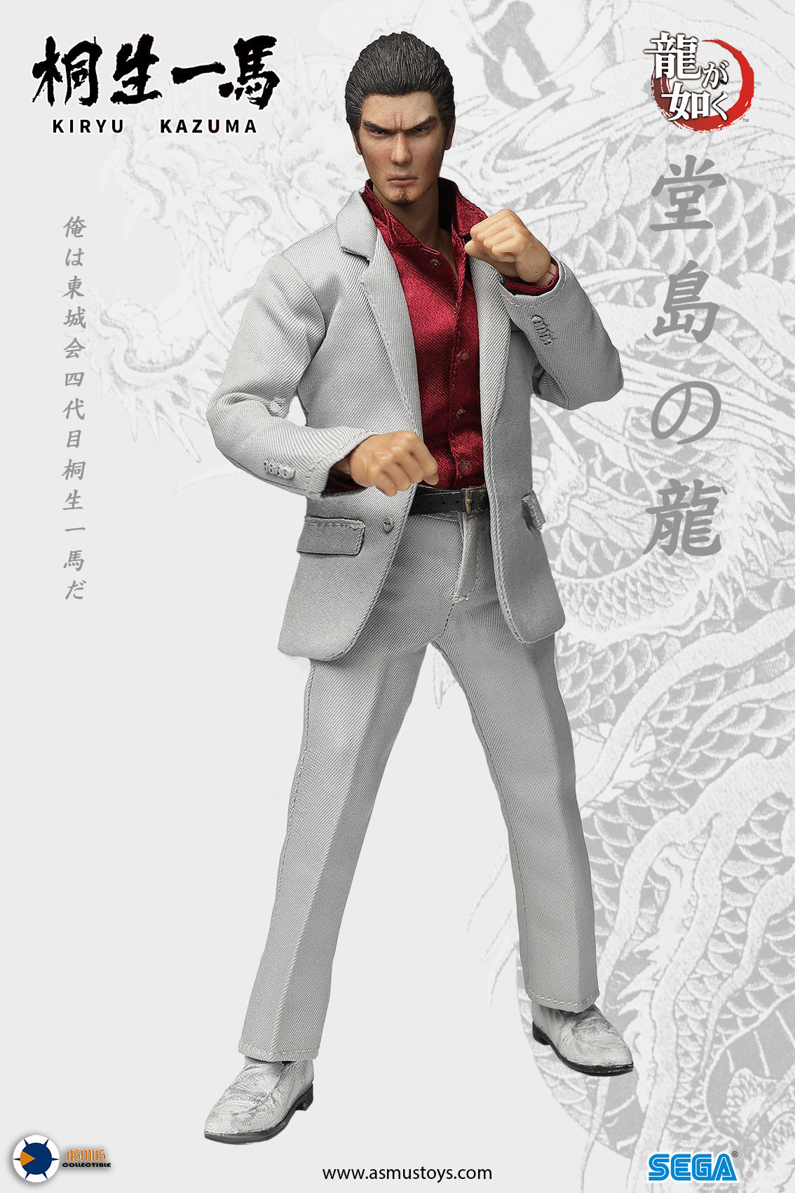 8 inch KIRYU KAZUMA image 2
