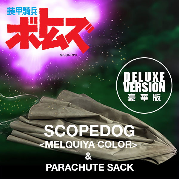 Armored Trooper Votoms Scopedog <Melquiya color> & Parachute Sack (Deluxe version) image 1