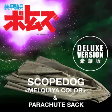 Armored Trooper Votoms Scopedog <Melquiya color> & Parachute Sack (Deluxe version)